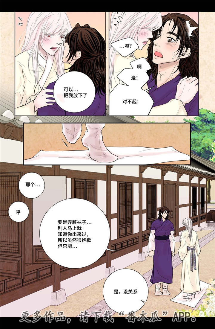 飞天之血漫画,第17章：令人震惊1图