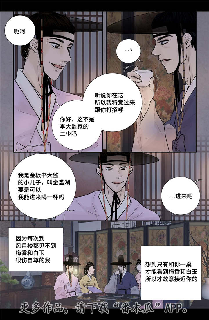 飞天之血漫画,第41章：我做不到1图