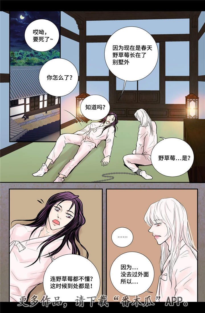 飞天之血漫画,第21章：一起沐浴1图