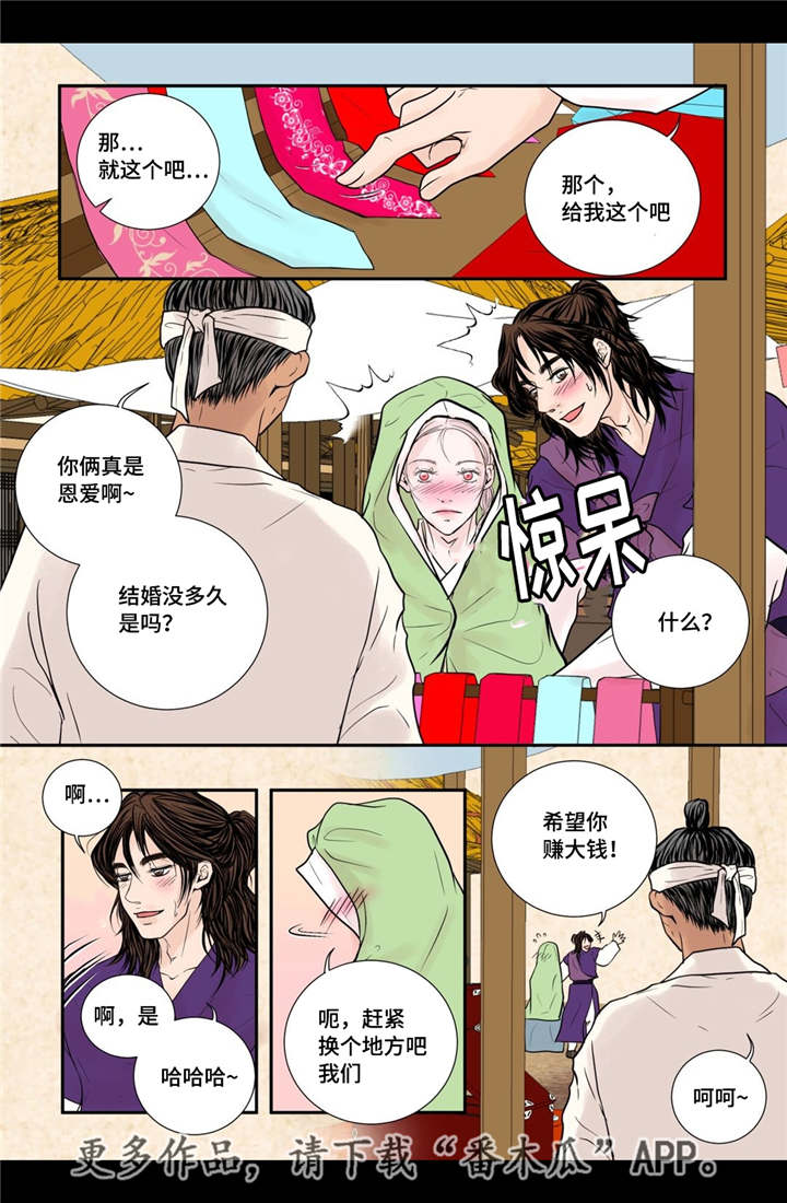 飞天之血漫画,第30章：你开心吗1图