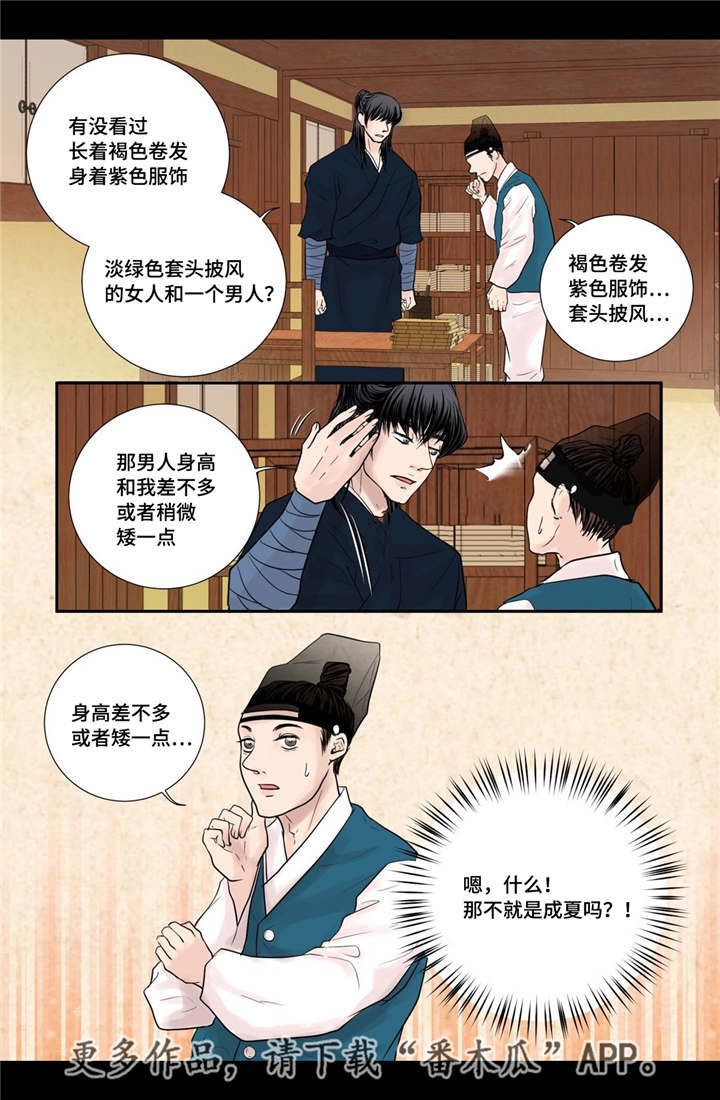 飞天之血漫画,第33章：别出声音2图