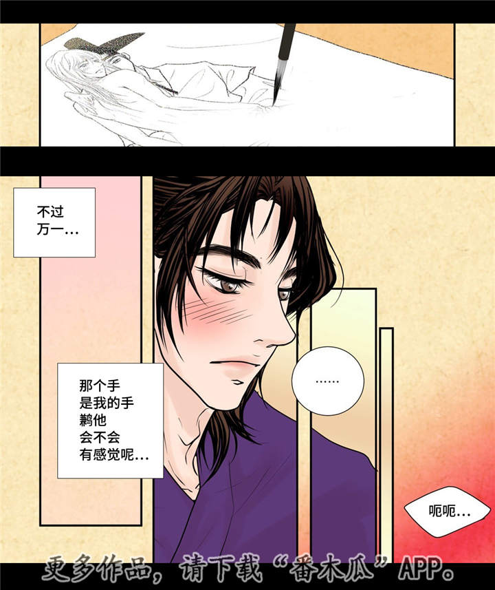 飞天之血漫画,第28章：气氛不对1图