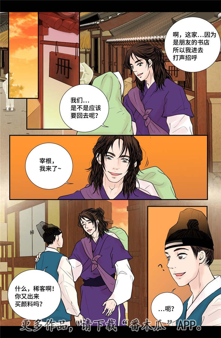 飞天之血漫画,第30章：你开心吗2图