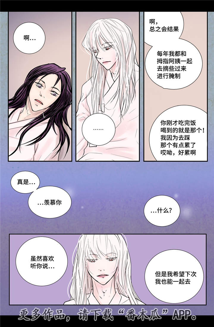 飞天之血漫画,第21章：一起沐浴2图