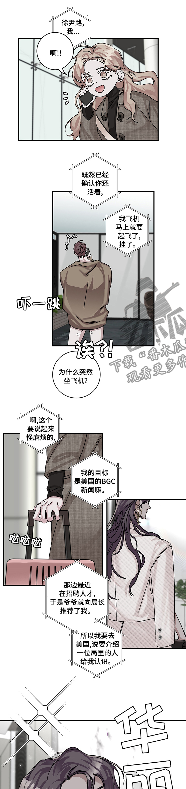 赔偿金赔偿标准漫画,第31章：【完结】乌合之众1图