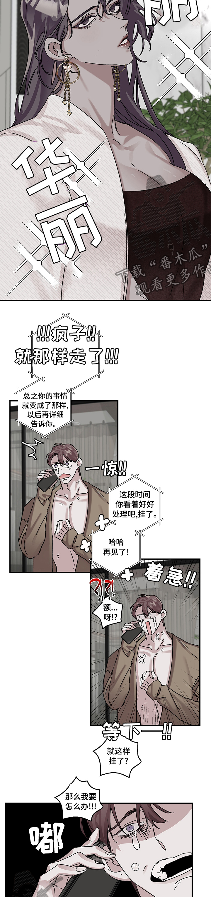 赔偿条约漫画简介漫画,第31章：【完结】乌合之众2图