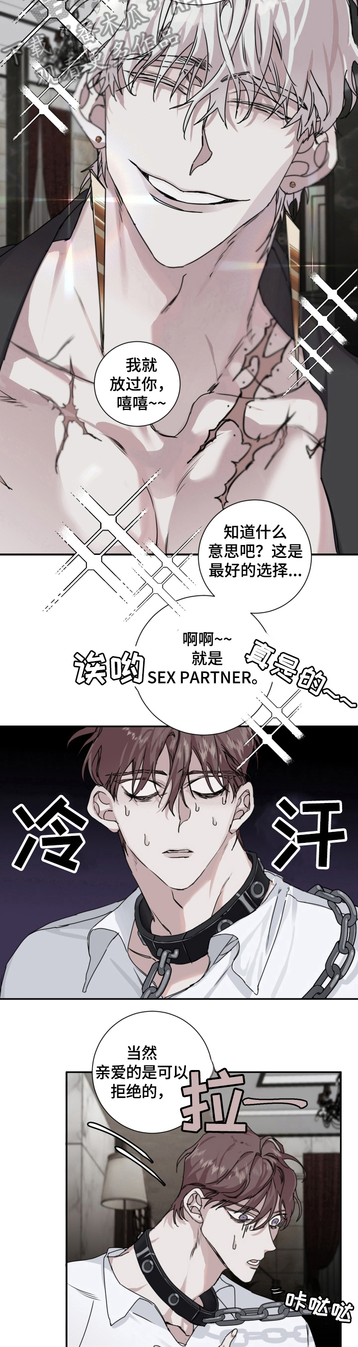 赔偿条约完整版26第二季漫画,第8章：协议1图