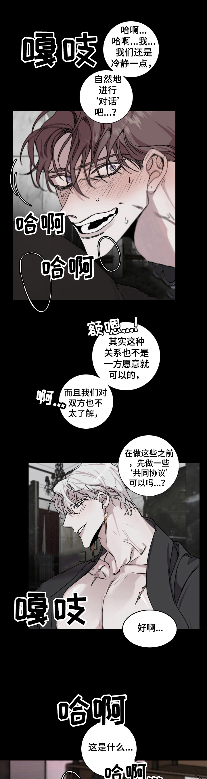 赔偿条约漫画简介漫画,第8章：协议1图