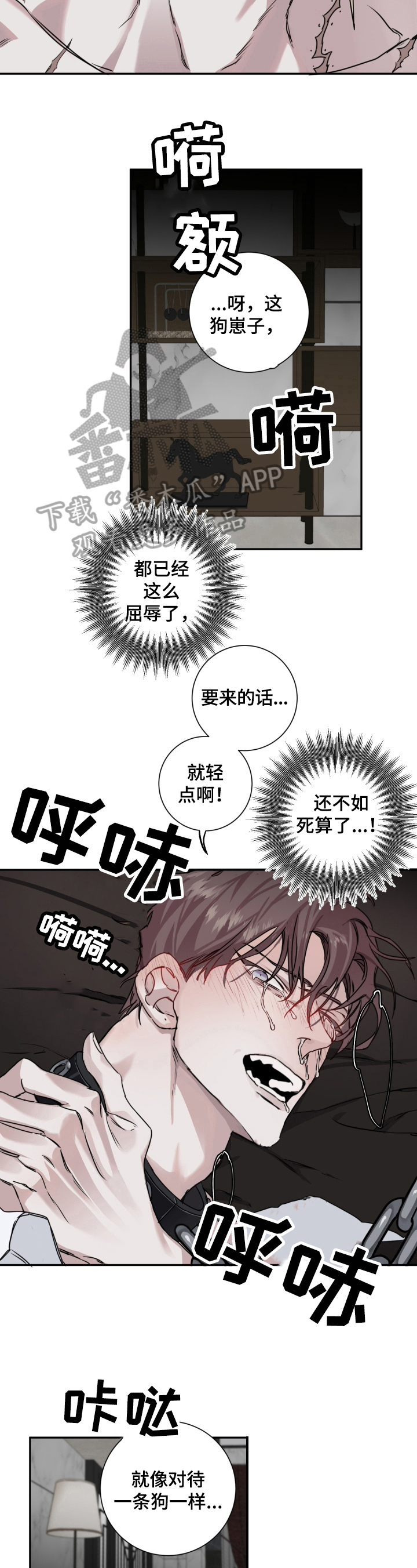 赔偿条约完整版17漫画,第9章：还早2图