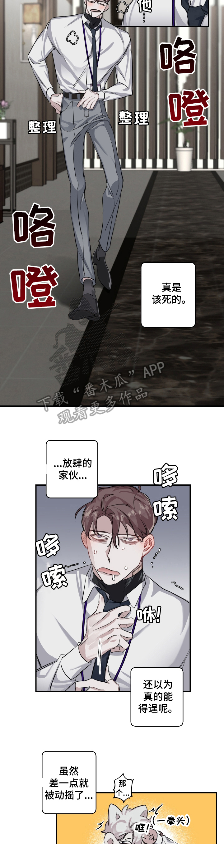 赔偿条约漫画免费下拉式漫画,第24章：倒下2图