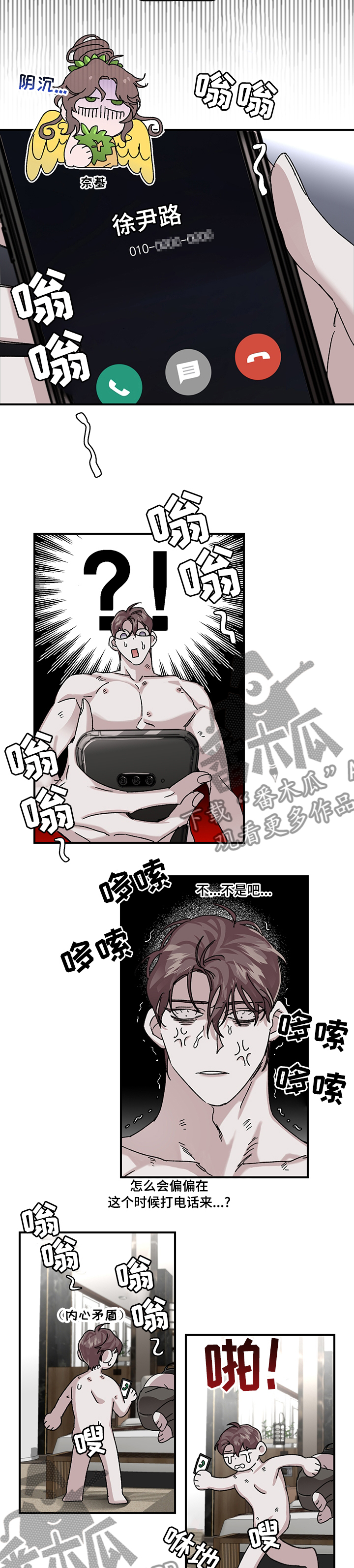 赔偿条约漫画全集免费漫画,第30章：新闻素材2图