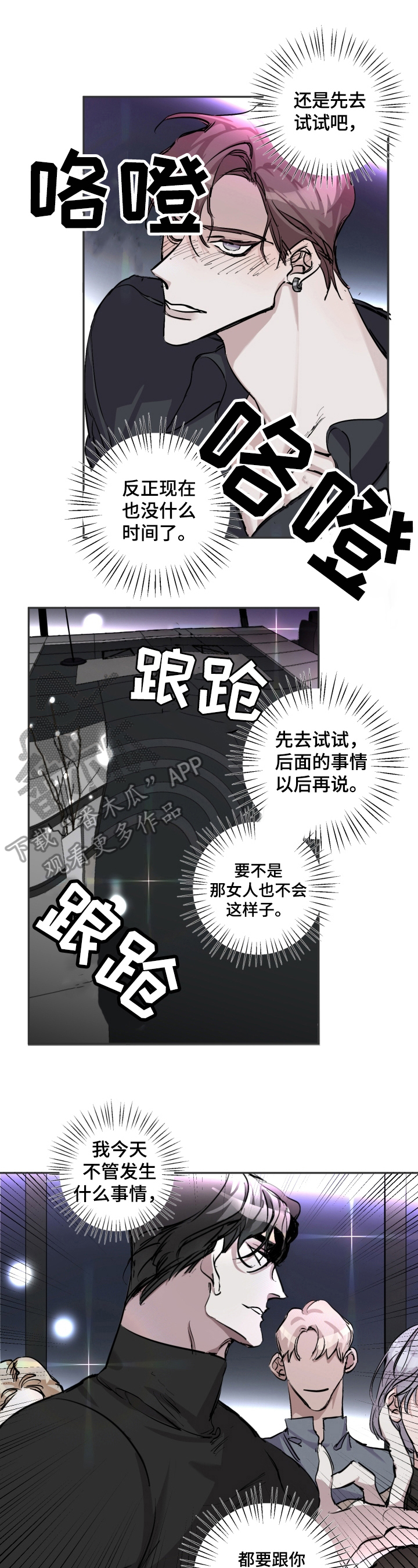 赔偿条约漫画免费下拉式漫画,第5章：冒犯1图