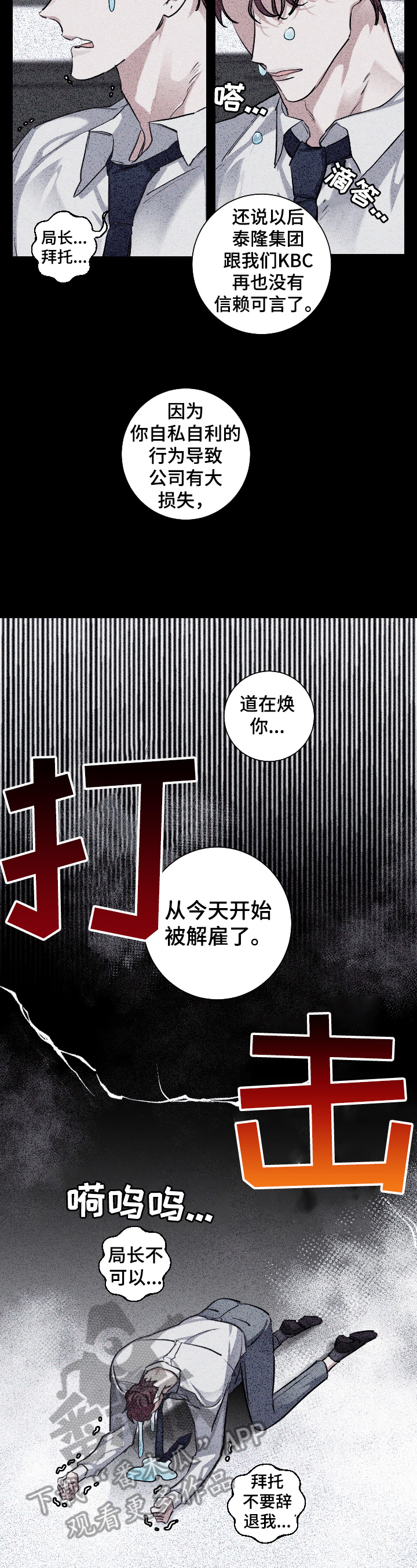 赔偿条约漫画又叫什么名字漫画,第25章：糟糕2图