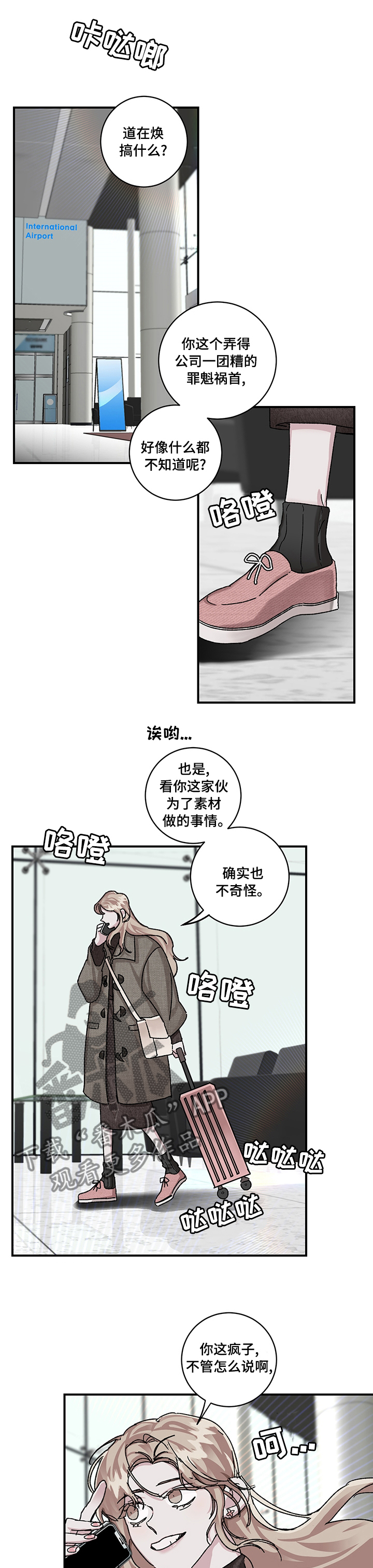 赔偿条约第二季漫画,第31章：【完结】乌合之众1图