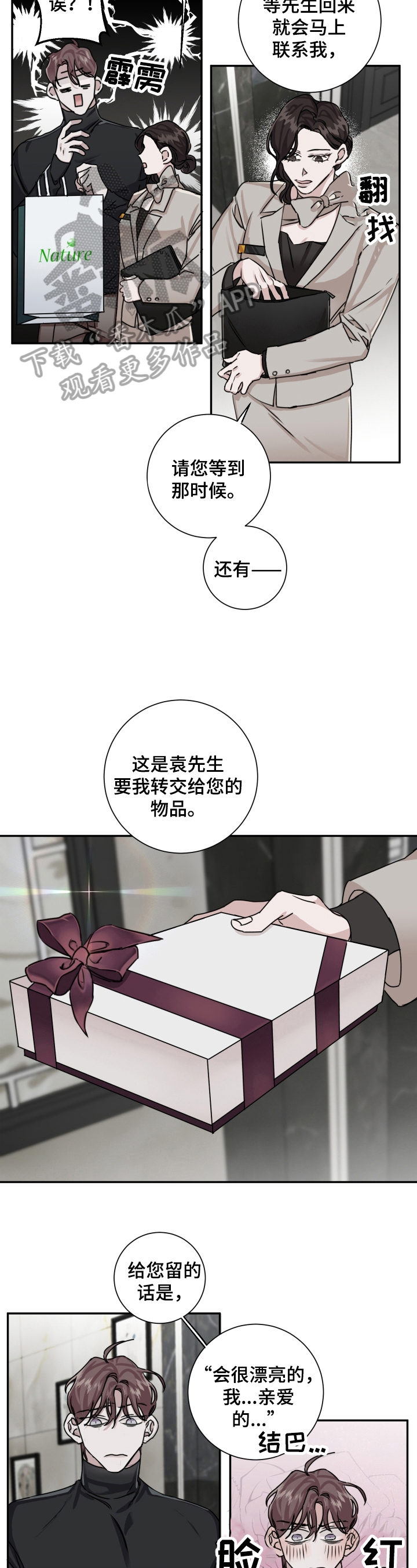 赔偿款要交税吗漫画,第12章：礼物2图