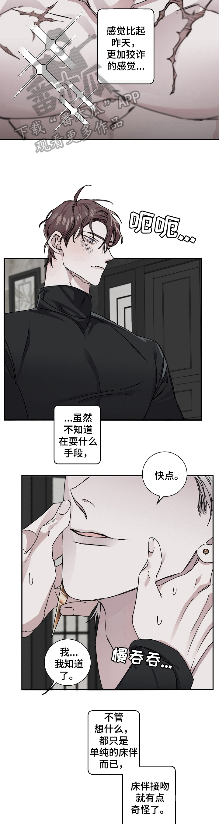 赔偿条约漫画简介漫画,第15章：心情好2图