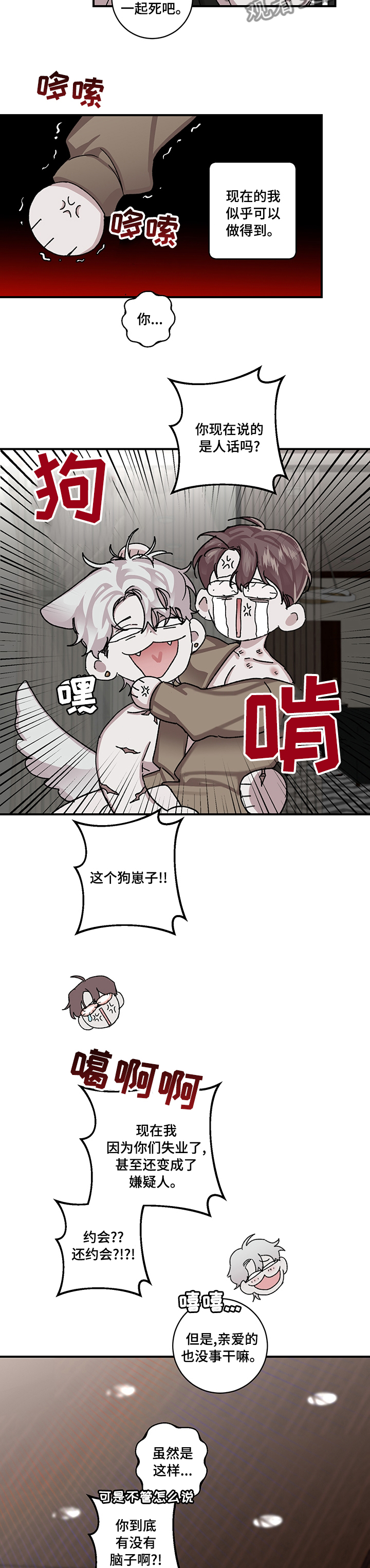 赔偿款要交税吗漫画,第31章：【完结】乌合之众2图