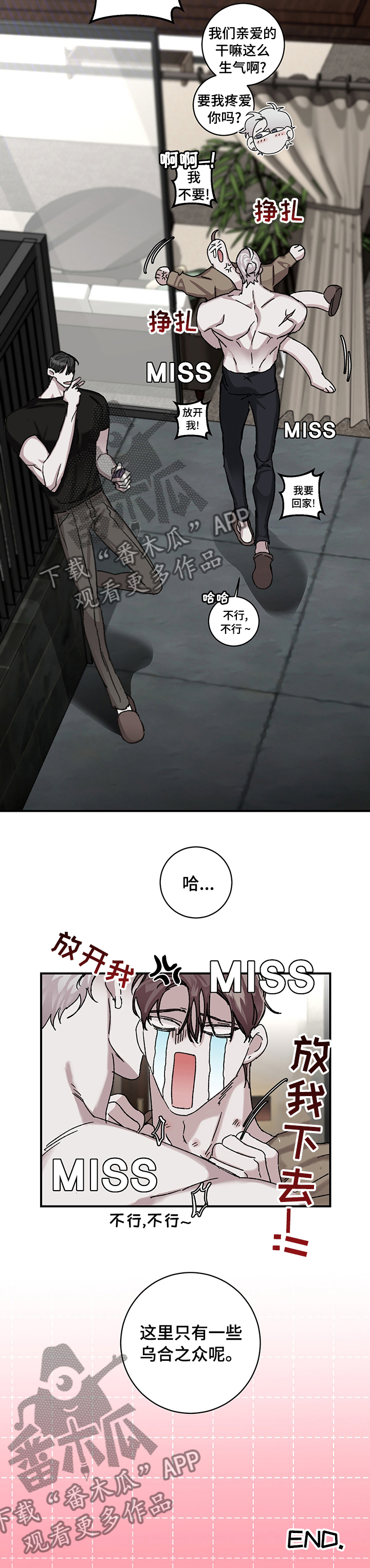 赔偿和补偿区别漫画,第31章：【完结】乌合之众1图