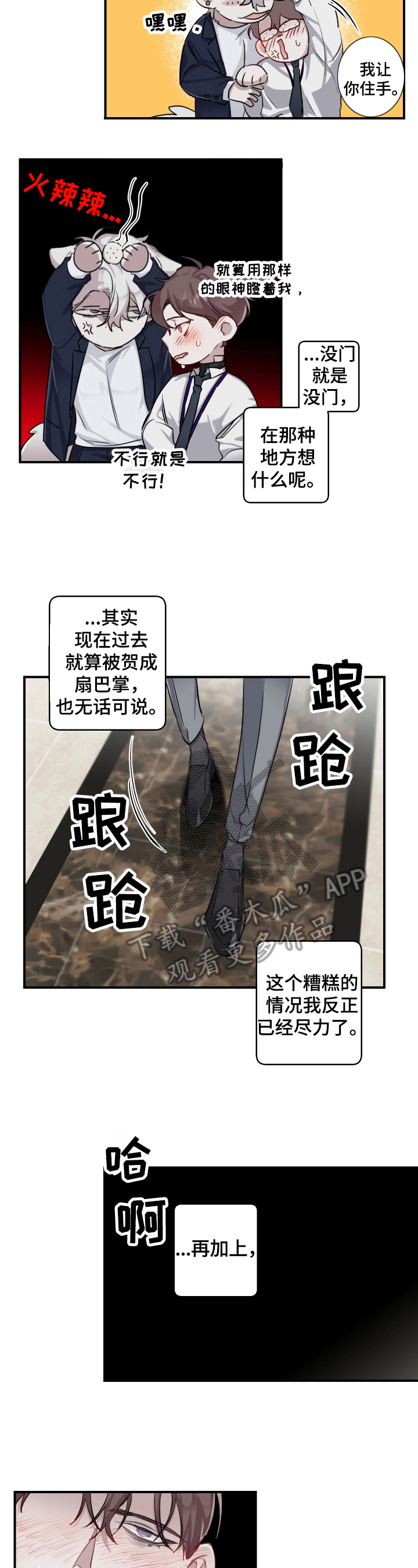 赔偿条约韩漫解说漫画,第24章：倒下1图