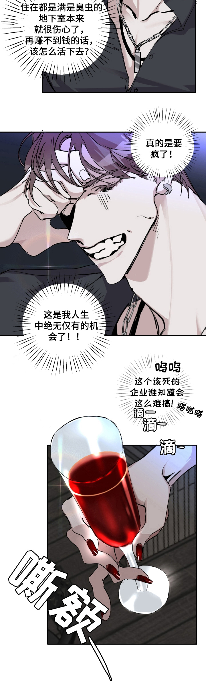 赔偿条约漫画未删减版版漫画,第3章：混进宴会2图