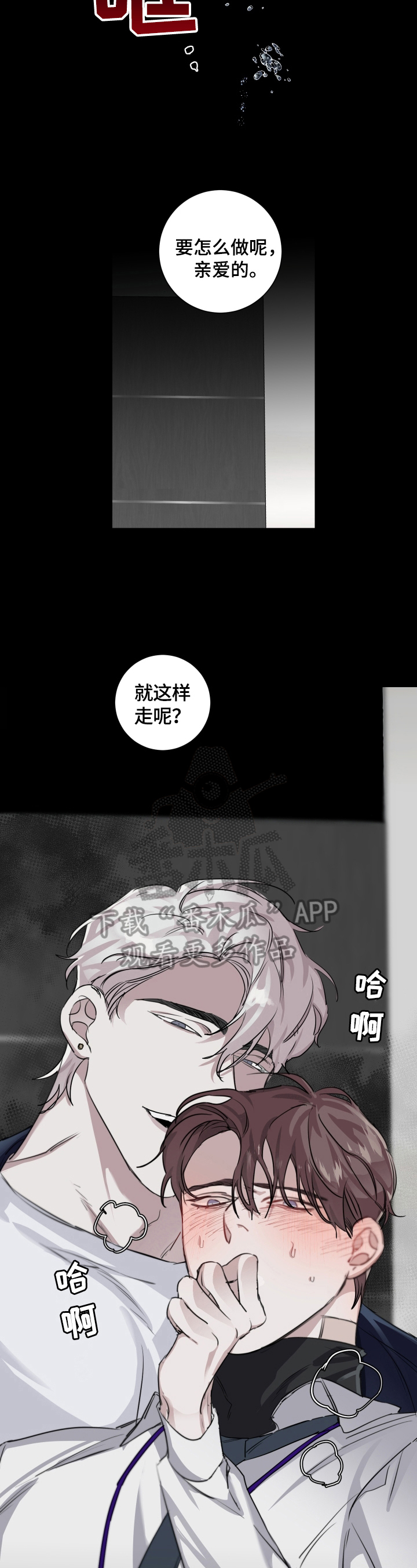 赔偿条约漫画免费下拉式漫画,第24章：倒下2图