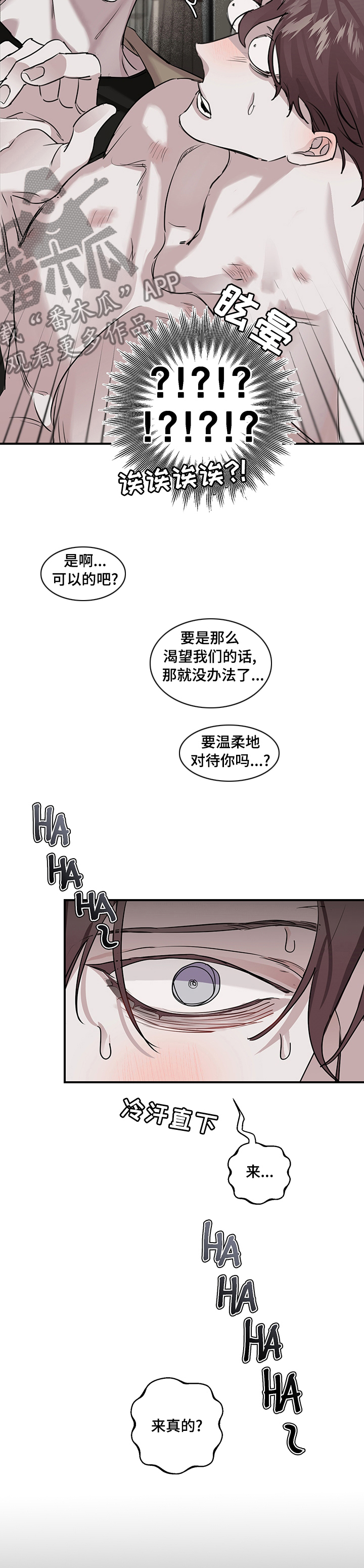 赔偿条约完整版17漫画,第28章：一直在等你1图