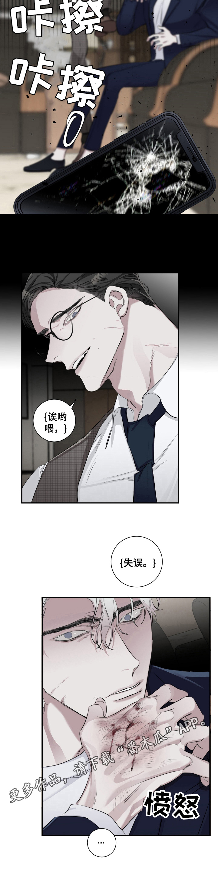 赔偿款要交税吗漫画,第19章：故意2图