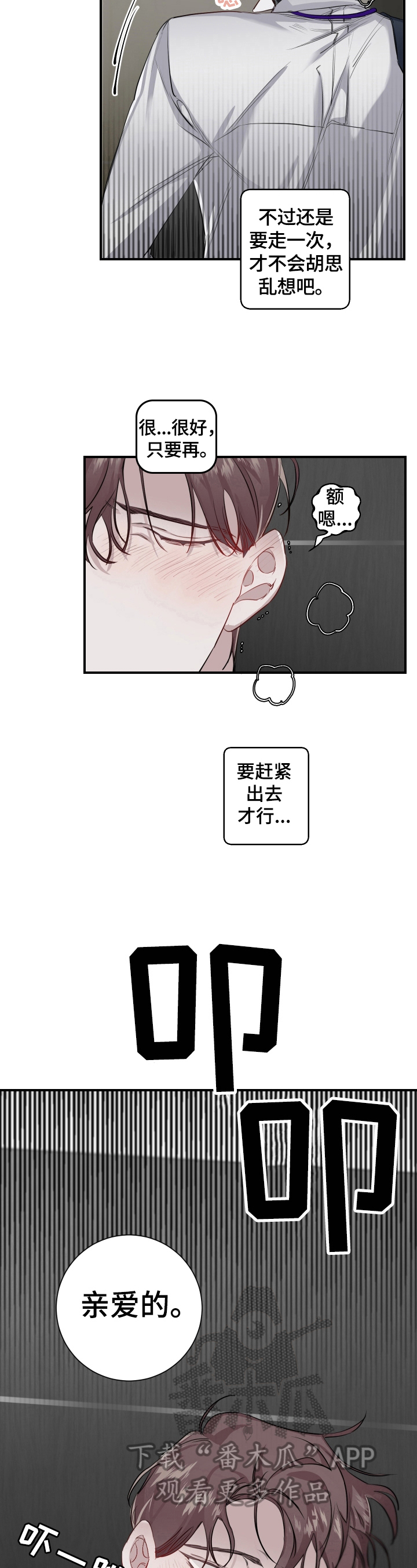 漫画名:赔偿条约漫画,第22章：敲门1图