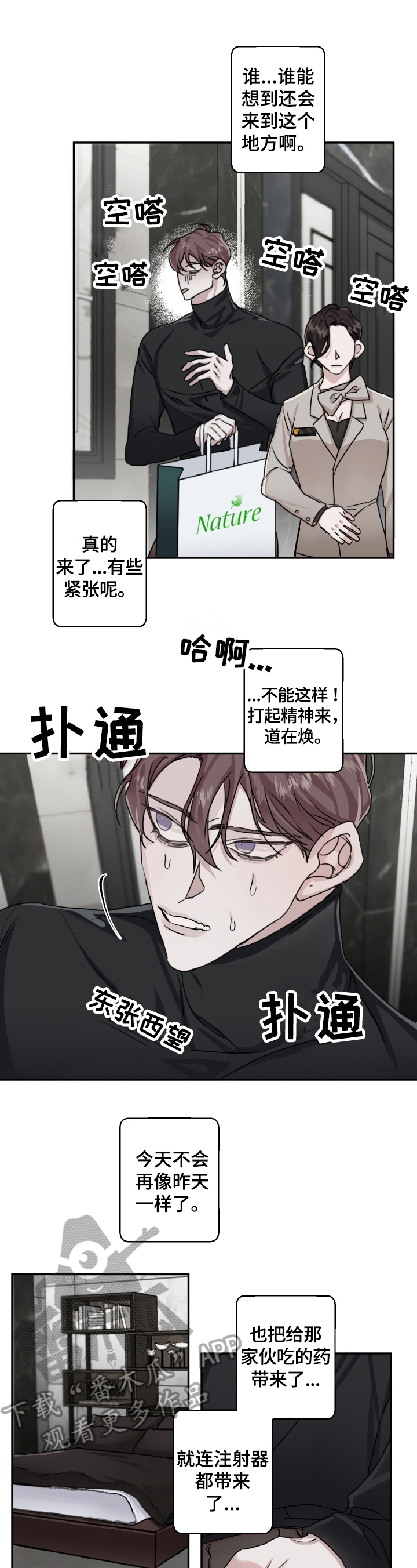 赔偿款要交税吗漫画,第12章：礼物2图