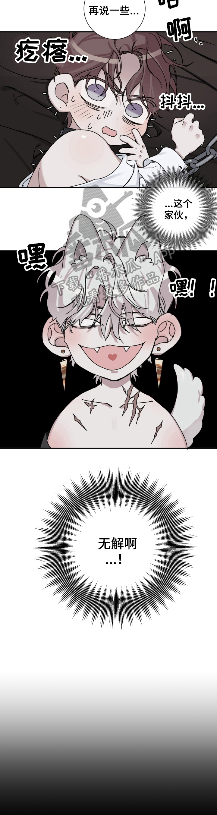 赔偿和补偿区别漫画,第9章：还早1图