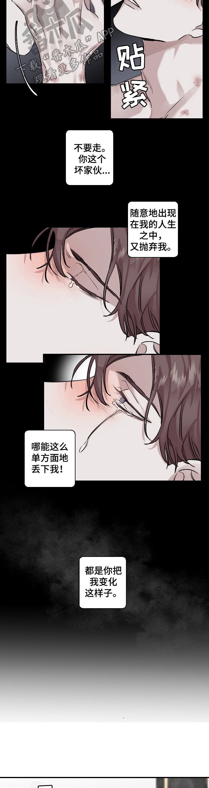 赔偿条约漫画简介漫画,第26章：迷乱2图