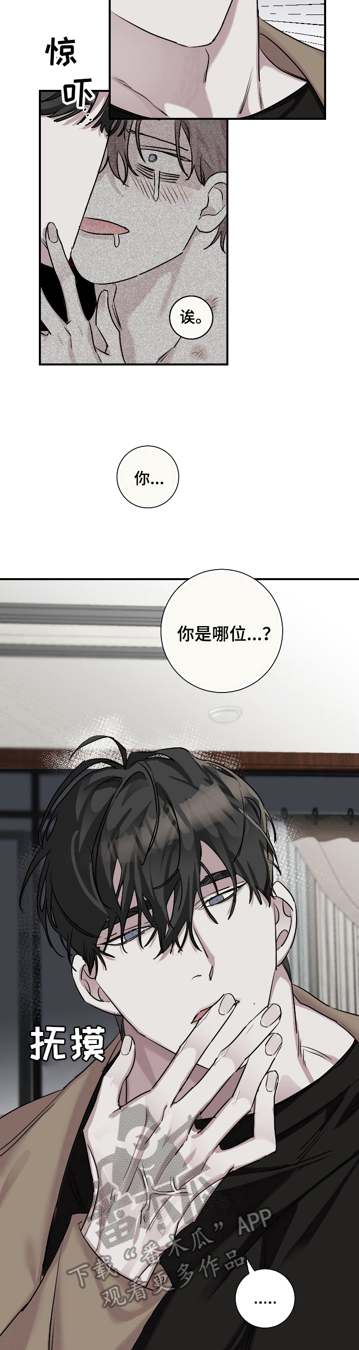 赔偿条约漫画的另一个名字叫什么漫画,第26章：迷乱2图