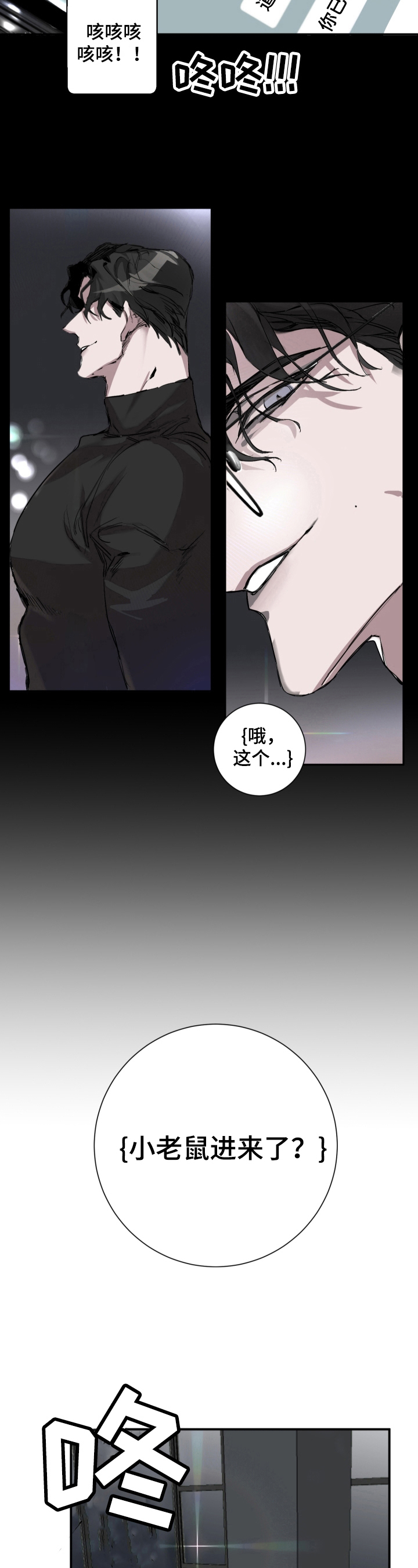 漫画名:赔偿条约漫画,第3章：混进宴会1图