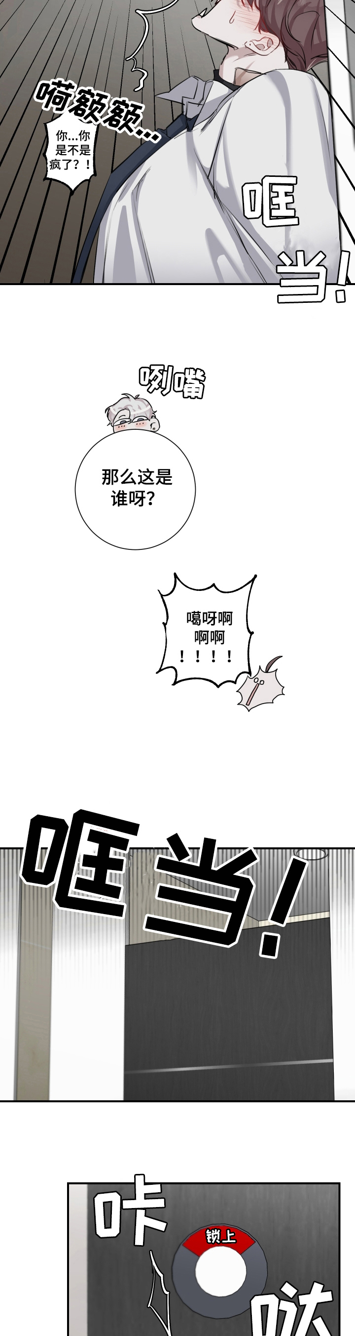 赔偿条约漫画又叫什么名字漫画,第23章：负责1图