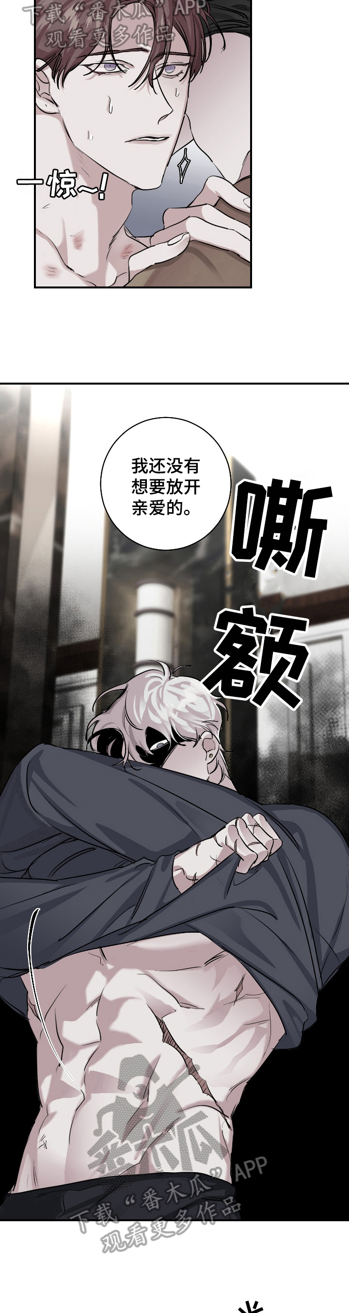 赔偿条约漫画免费完整版漫画,第27章：想看的东西2图