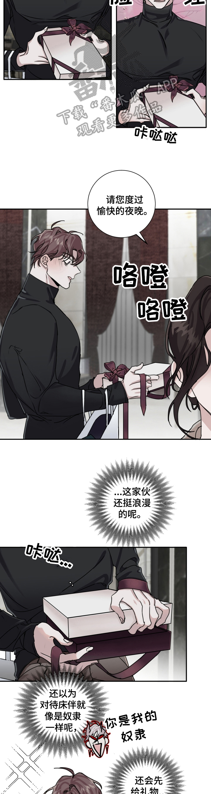 赔偿和补偿区别漫画,第12章：礼物1图