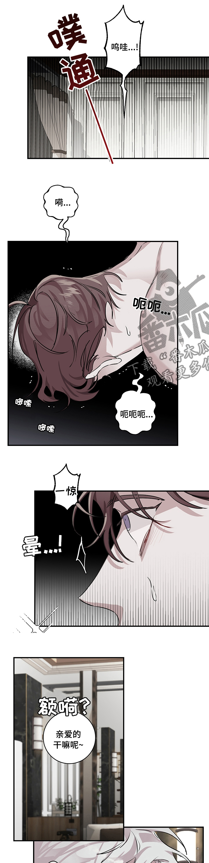 赔偿条约小说漫画,第29章：难忘的夜晚1图