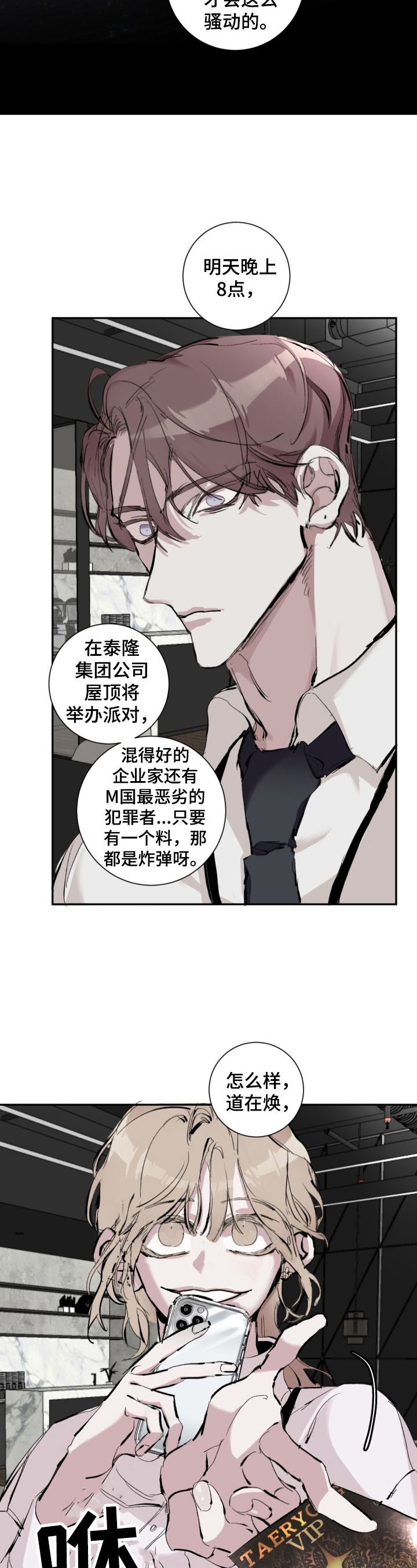 赔偿款要交税吗漫画,第2章：目标2图