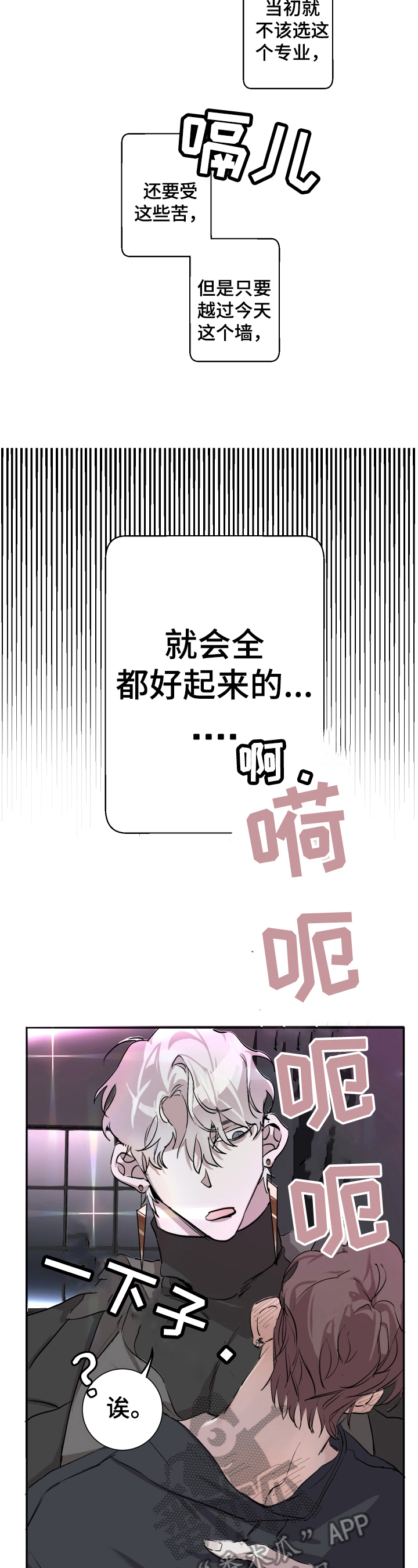 赔偿条约动漫漫画,第6章：绑架2图