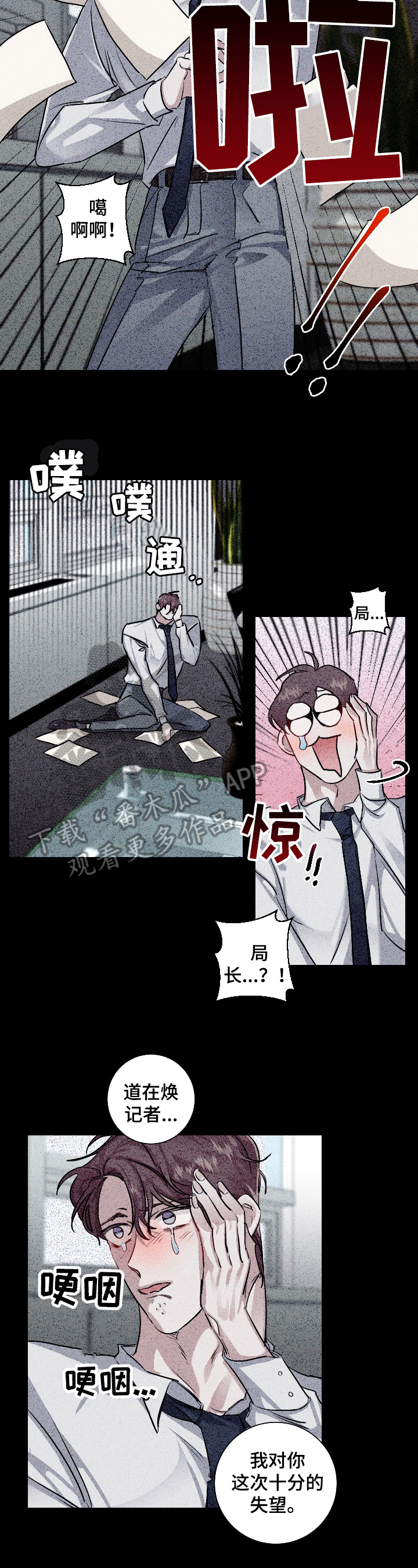 赔偿的拼音漫画,第25章：糟糕2图