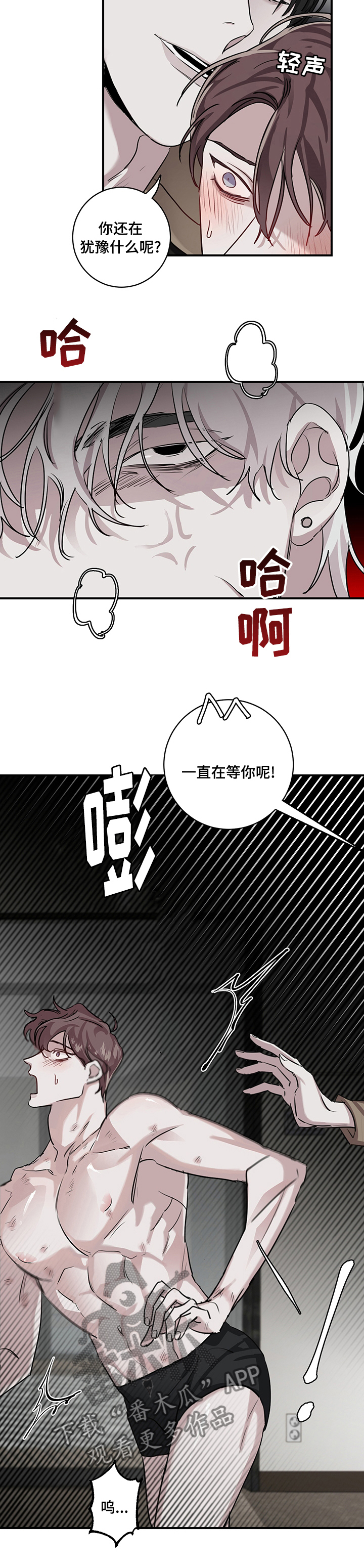 赔偿条约可以在哪里看漫画,第28章：一直在等你2图