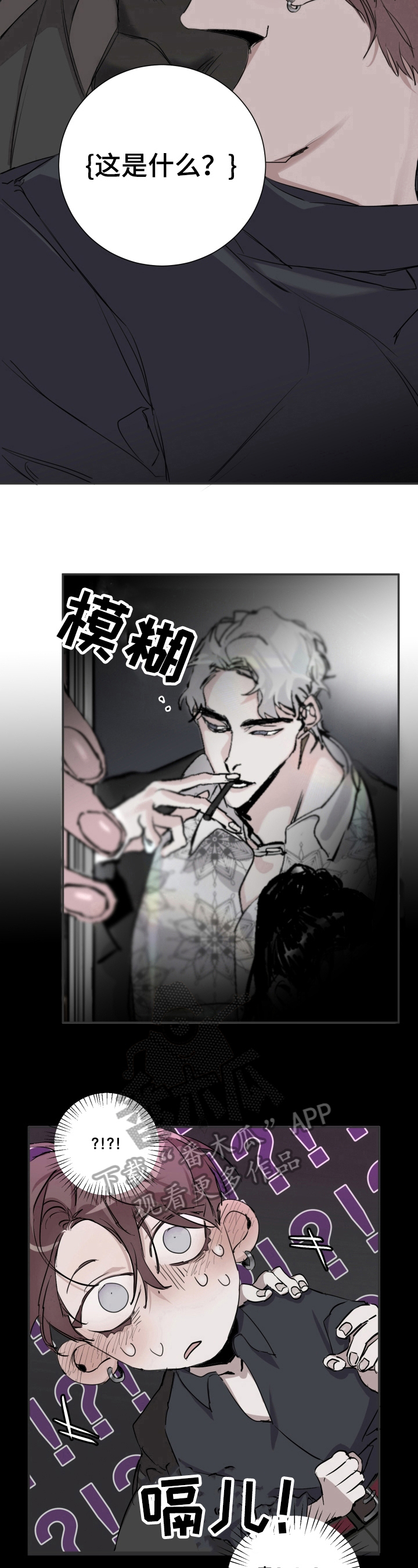 赔偿条约什么时候更新漫画,第5章：冒犯2图