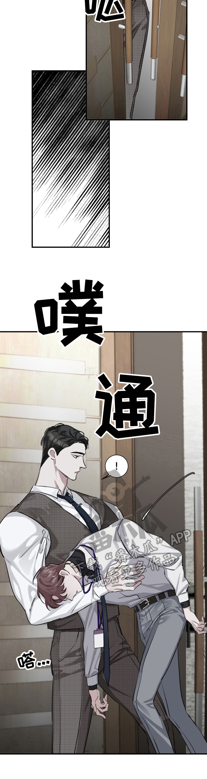 赔偿条约漫画未删减版版漫画,第24章：倒下1图