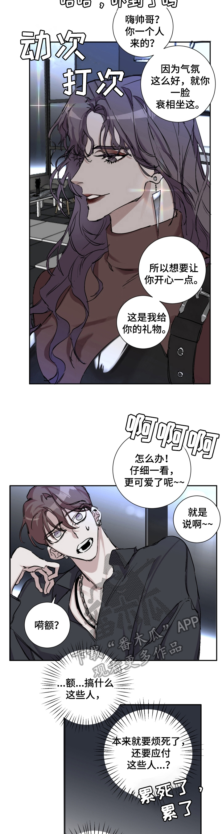 赔偿条约漫画全集免费漫画,第4章：醉酒2图