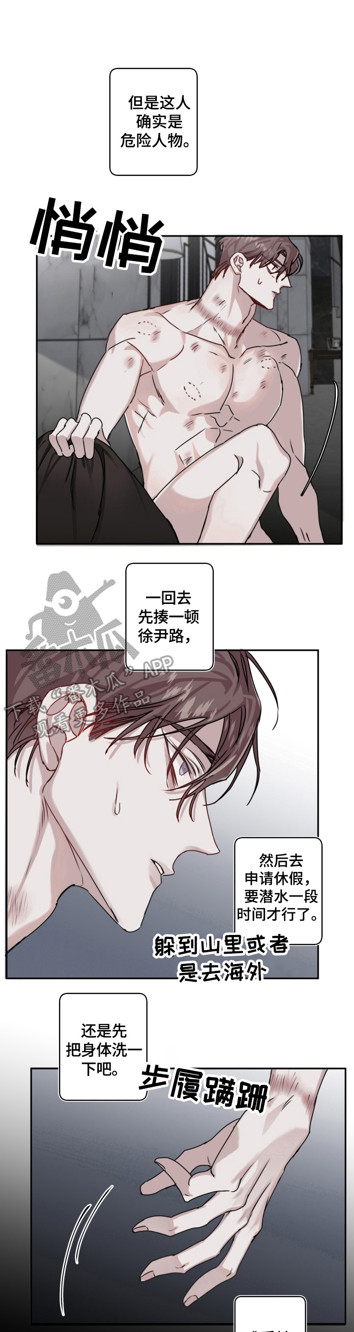 赔偿条约漫画全集免费漫画,第10章：威胁2图