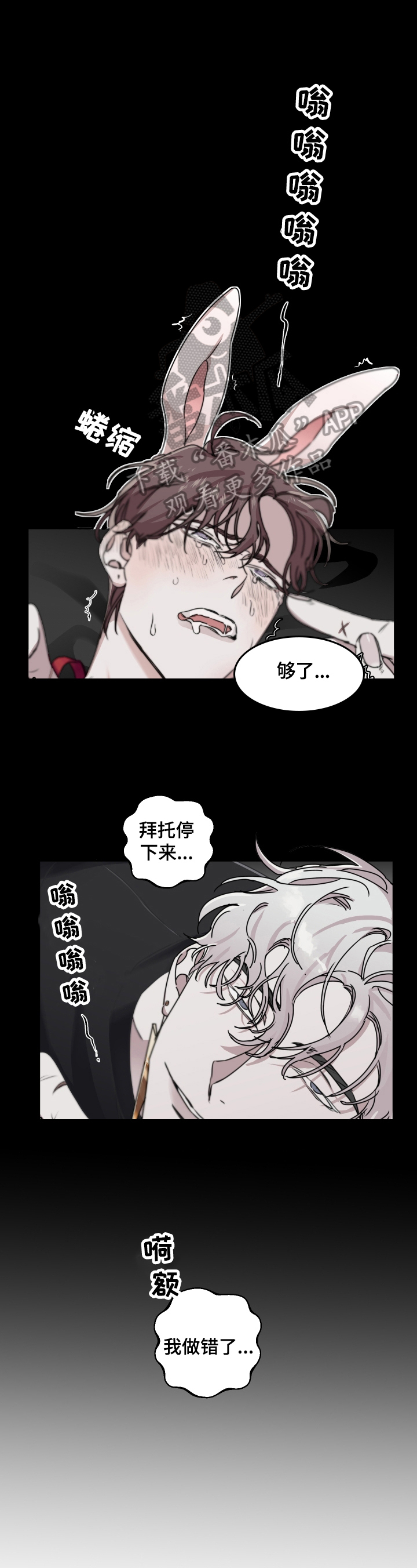 赔偿条约第二季漫画,第18章：采访任务1图