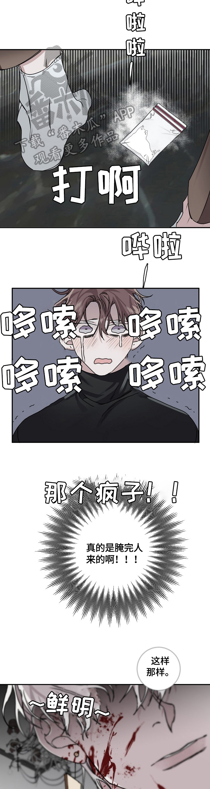 赔偿条约非麻瓜漫画,第14章：偿还2图