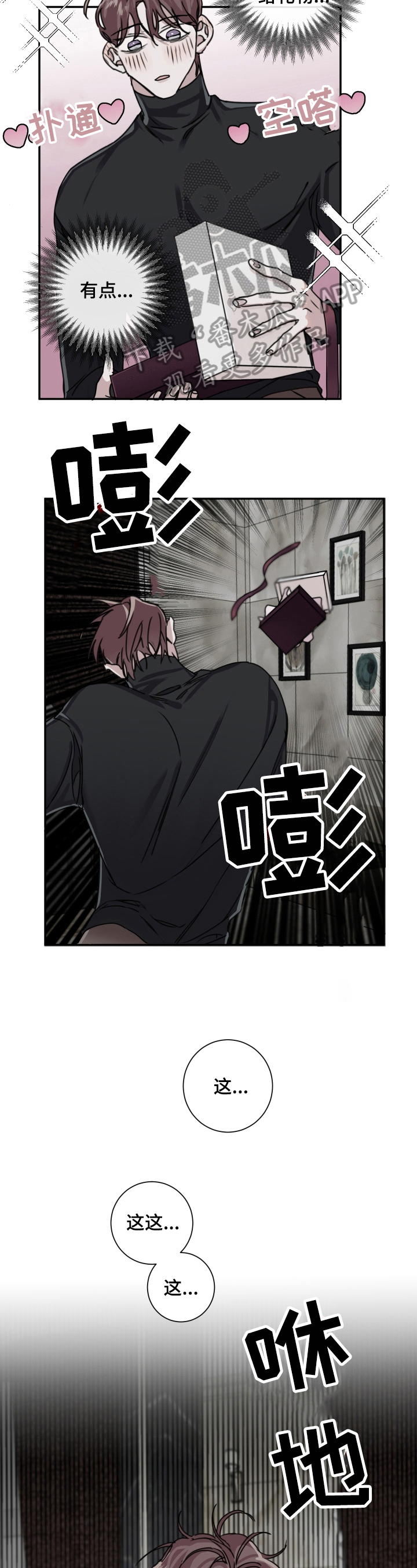 赔偿和补偿区别漫画,第12章：礼物2图