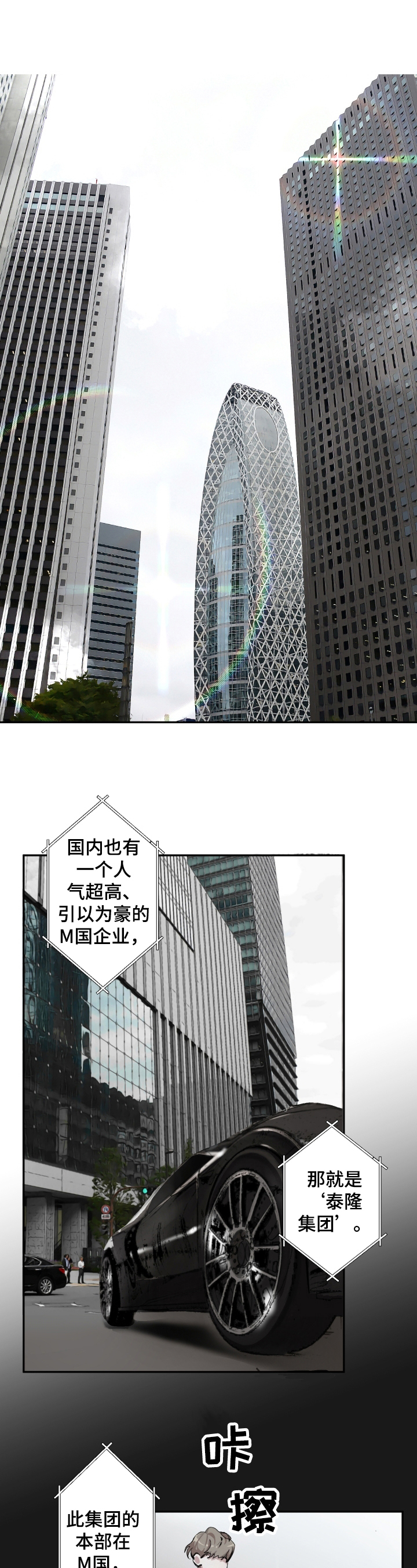 赔偿条约漫画完整版全集下拉式漫画,第1章：热点人物1图