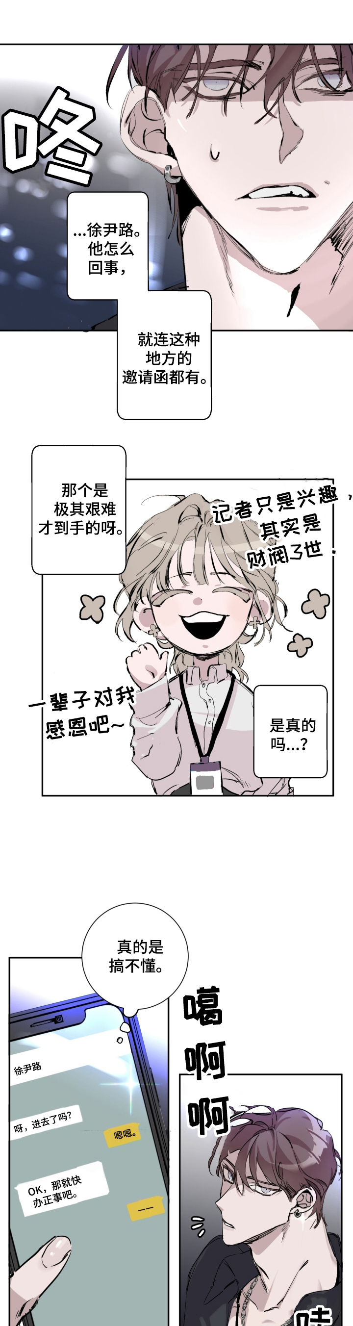 赔偿条约漫画全集免费下拉式漫画,第3章：混进宴会1图